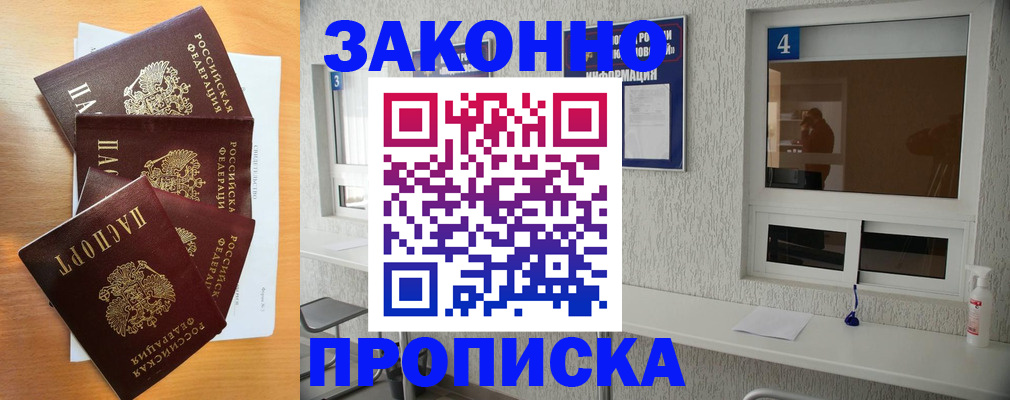 временная регистрация адрес в Новомичуринске