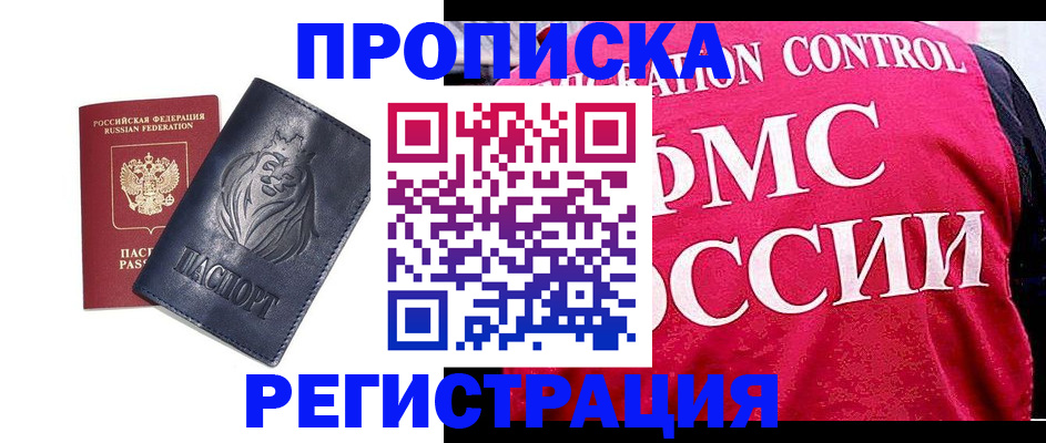 где прописаться в Новомичуринске